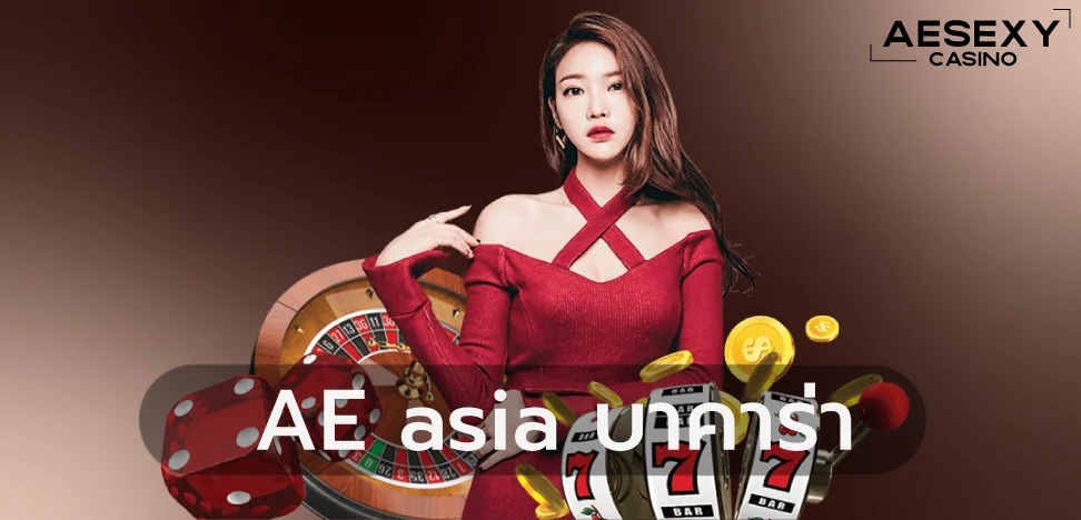 ae asia บาคาร่า