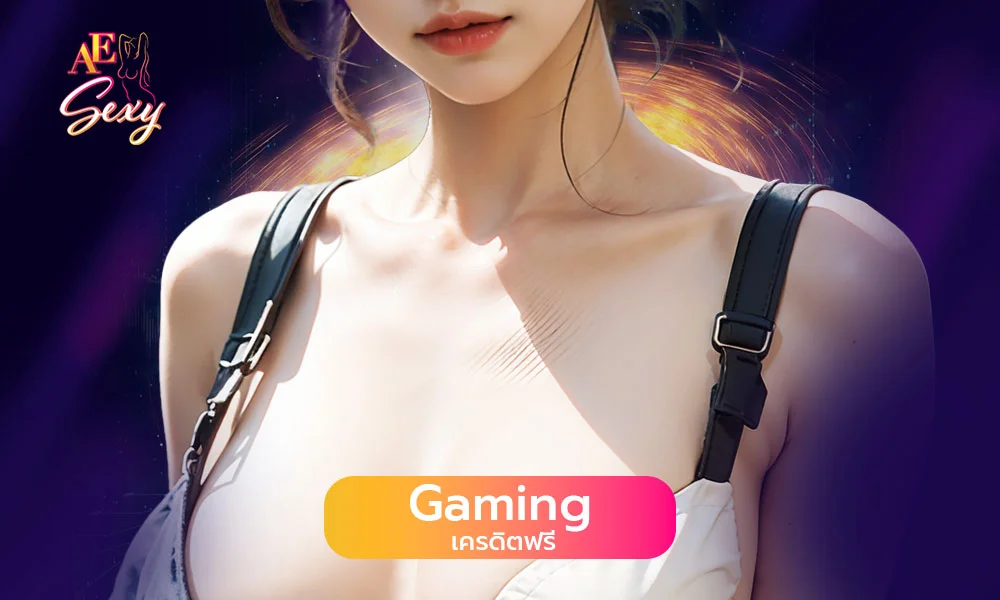 ae sexy gaming เครดิตฟรี02